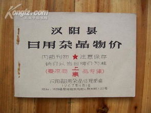 67年漢陽縣日用雜品物價 夏涼商品專集上集與時代印記